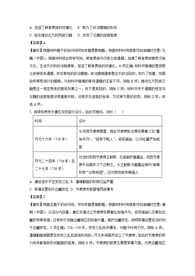 河南省名校大联考2024-2025学年高一下学期开学考试历史试卷（解析版）第3页