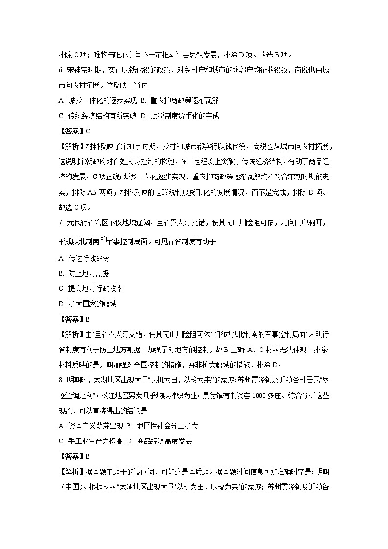 河南省普通高中2024-2025学年高一下学期开学考试历史试卷（解析版）第3页