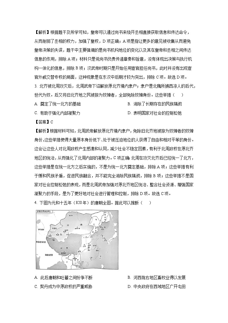 河南省驻马店市2024-2025学年高三下学期2月质量检测历史试卷（解析版）第2页