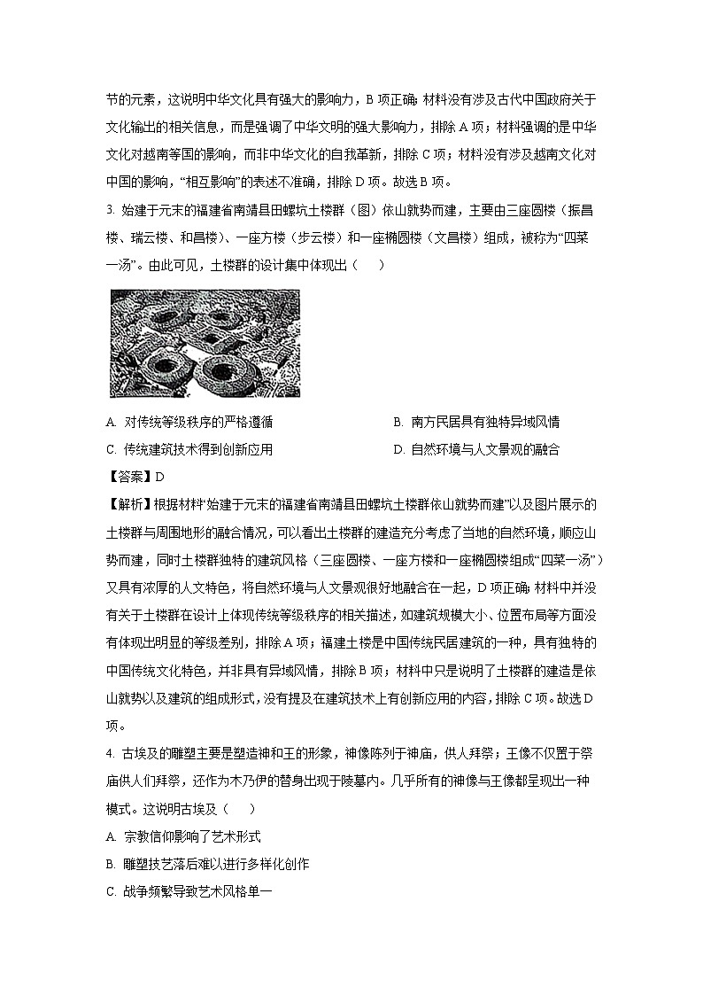 山东省2024-2025学年高二下学期3月质量监测联合调考历史试卷（解析版）第2页