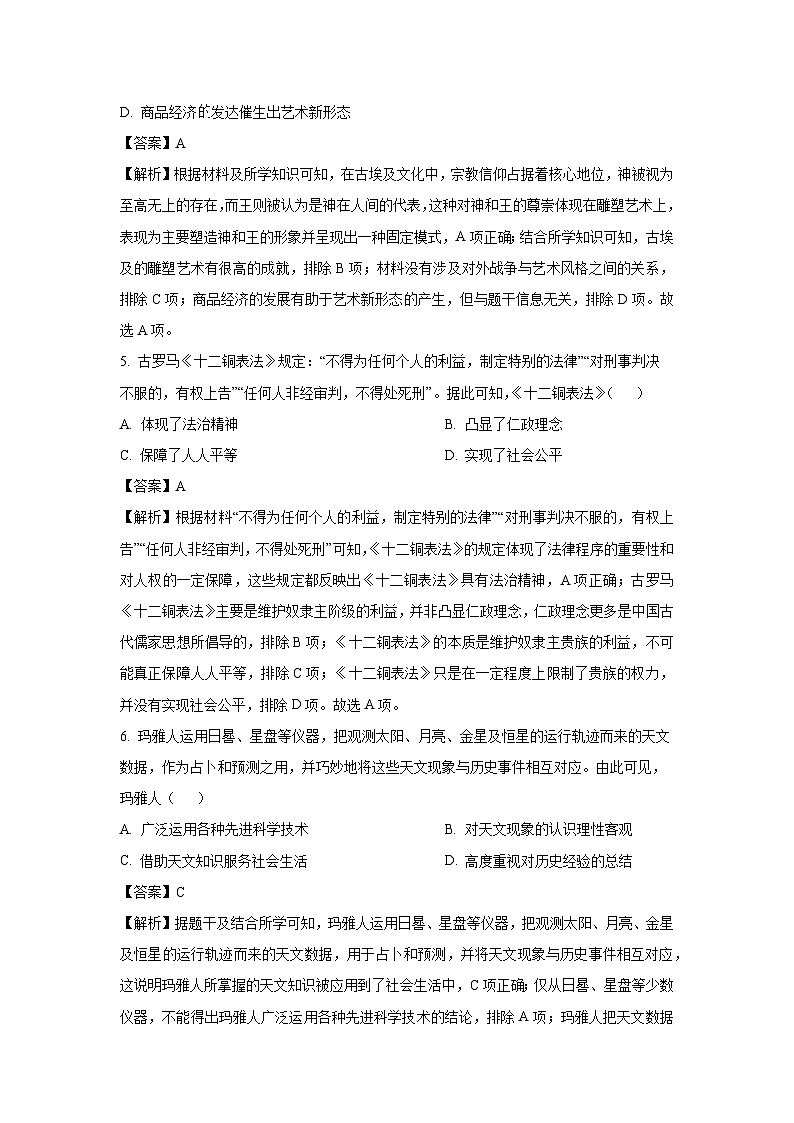 山东省2024-2025学年高二下学期3月质量监测联合调考历史试卷（解析版）第3页