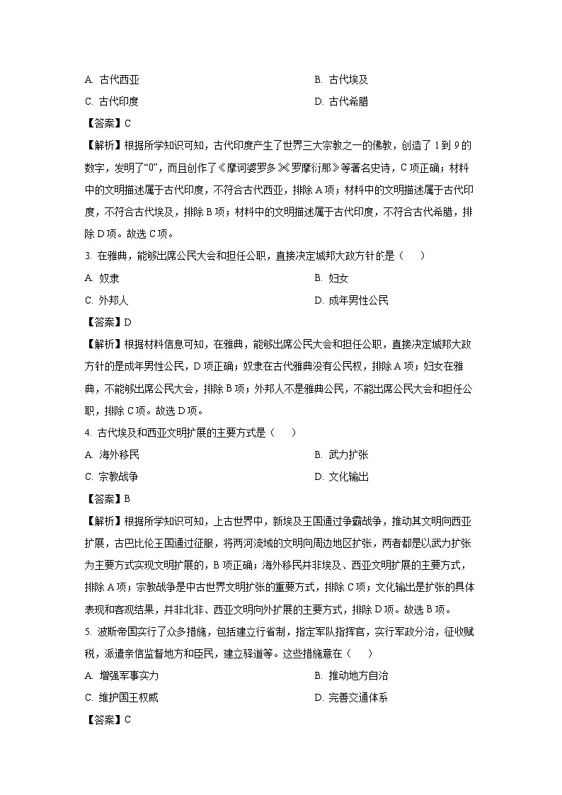 山东省德州市2023-2024学年高一下学期期中考试历史试卷（解析版）第2页