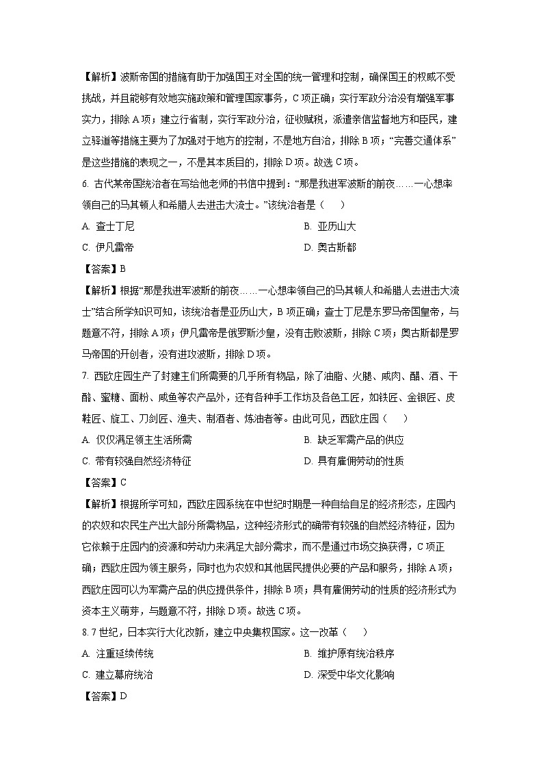 山东省德州市2023-2024学年高一下学期期中考试历史试卷（解析版）第3页