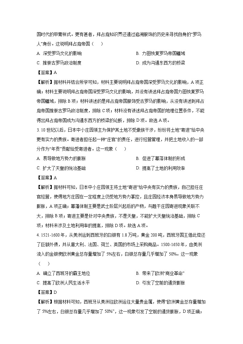 山东省菏泽市2023-2024学年高一下学期期中考试（B卷）历史试卷（解析版）第2页