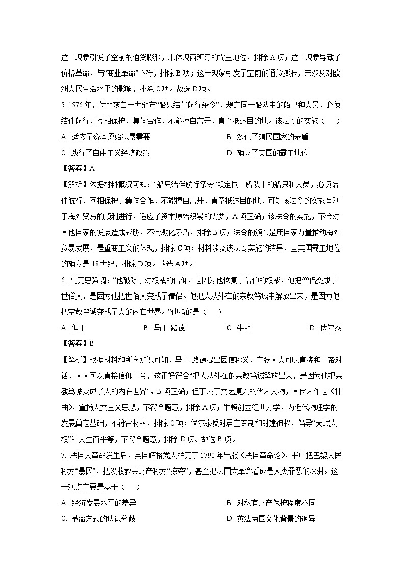 山东省菏泽市2023-2024学年高一下学期期中考试（B卷）历史试卷（解析版）第3页