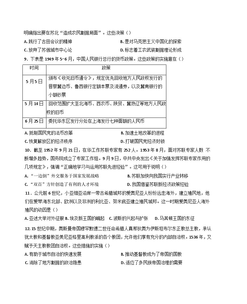 2025届河北昌黎第一中学高三下学期二轮复习收官检测历史试题（含答案）第3页