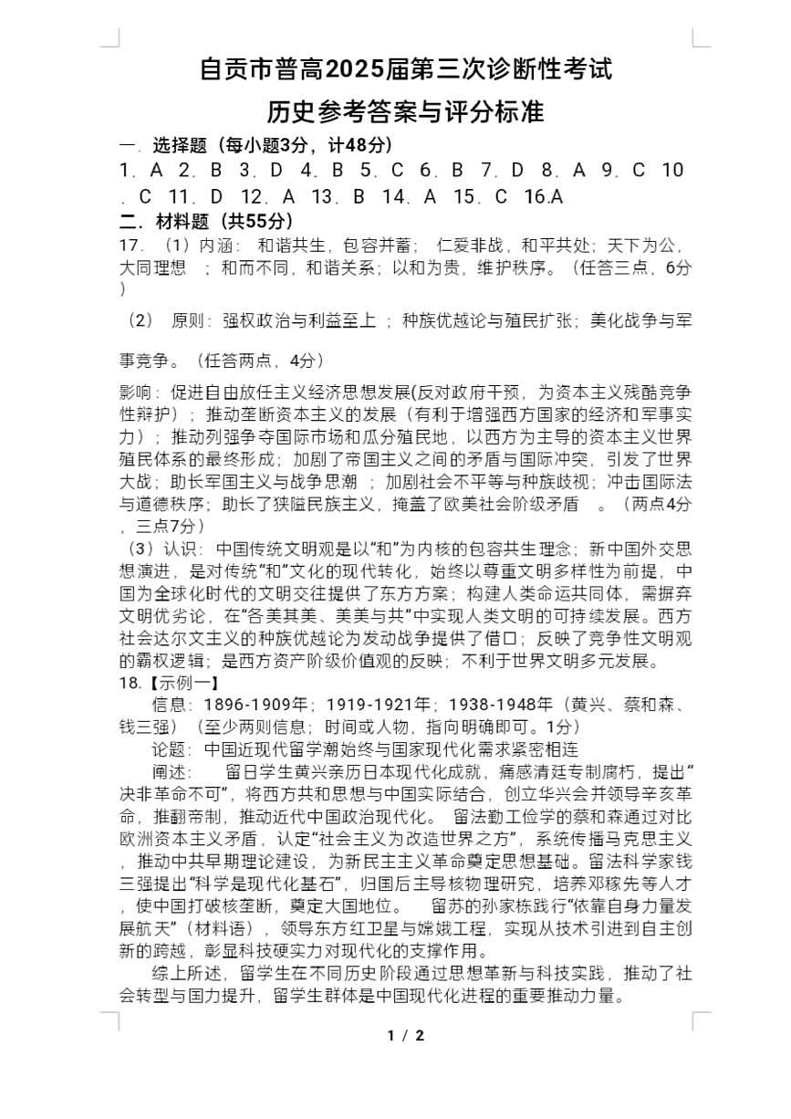 历史参考答案第1页