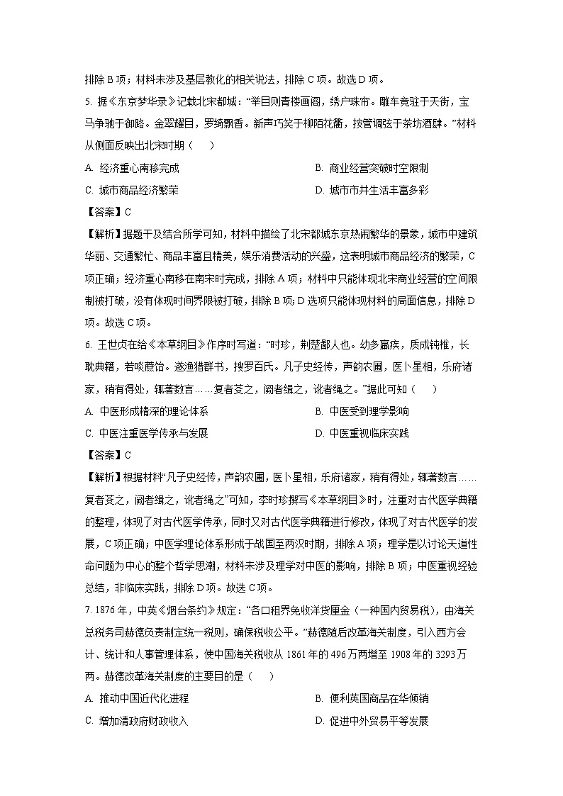 湖北云学名校联盟2024-2025学年高二下学期期中联考历史试题（解析版）第3页