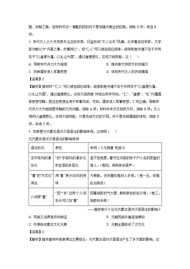 湖南省名校联考联合体2024-2025学年高二下学期期中考试历史试题（解析版）第2页