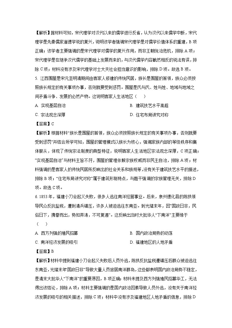 江西省赣州市二十四校重点中学联考2024-2025学年高二下学期期中考试历史试题  （解析版）第3页