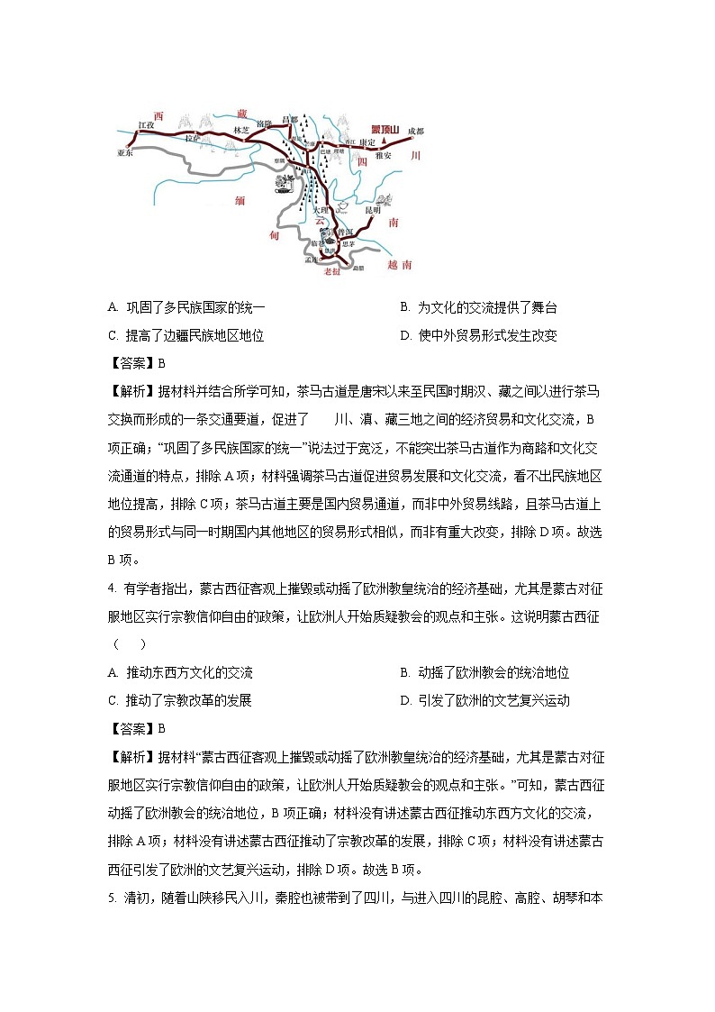 山东省重点高中2024-2025学年高二下学期4月大联考历史试题（解析版）第2页