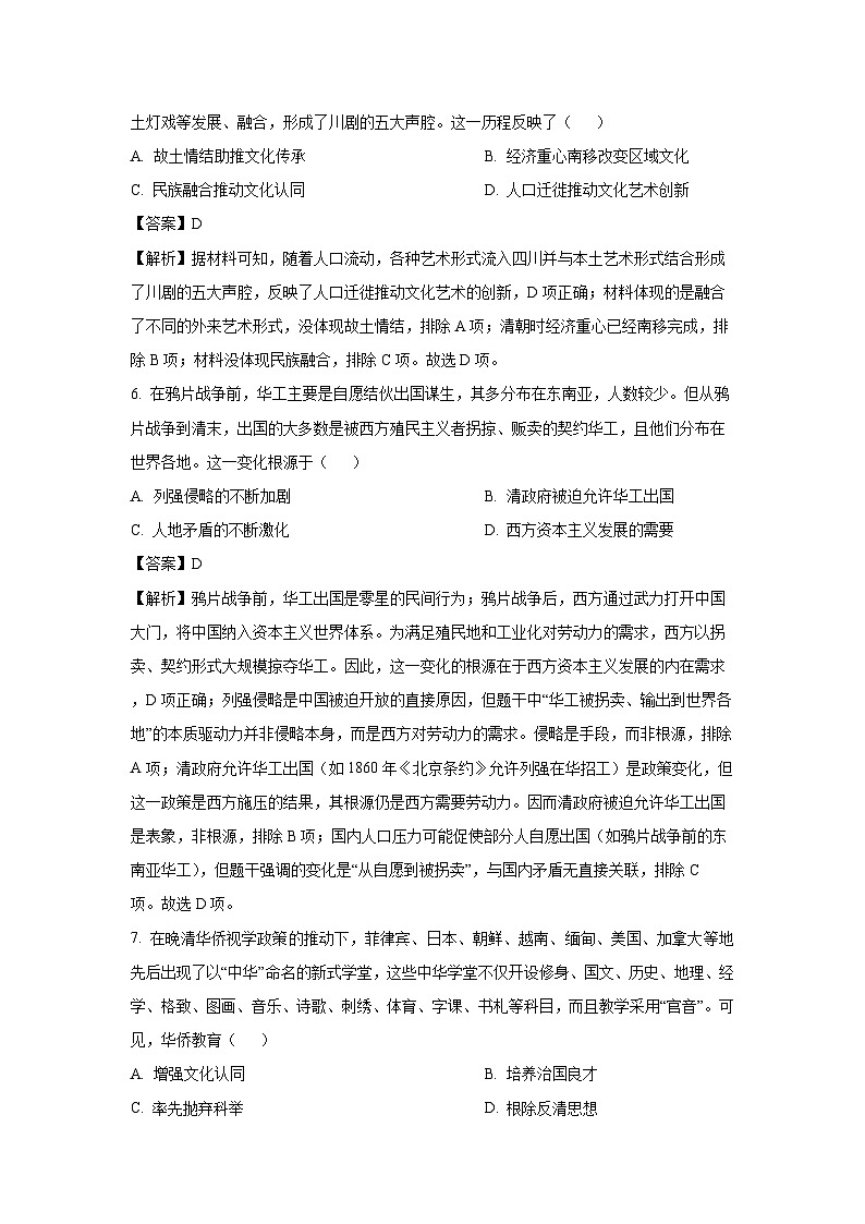 山东省重点高中2024-2025学年高二下学期4月大联考历史试题（解析版）第3页