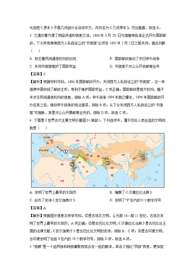 浙江省嘉兴市八校联盟2024-2025学年高二下学期期中联考历史试题（解析版）第2页