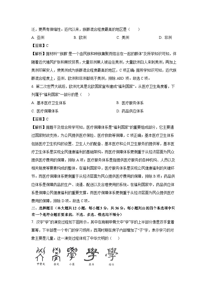 浙江省嘉兴市八校联盟2024-2025学年高二下学期期中联考历史试题（解析版）第3页