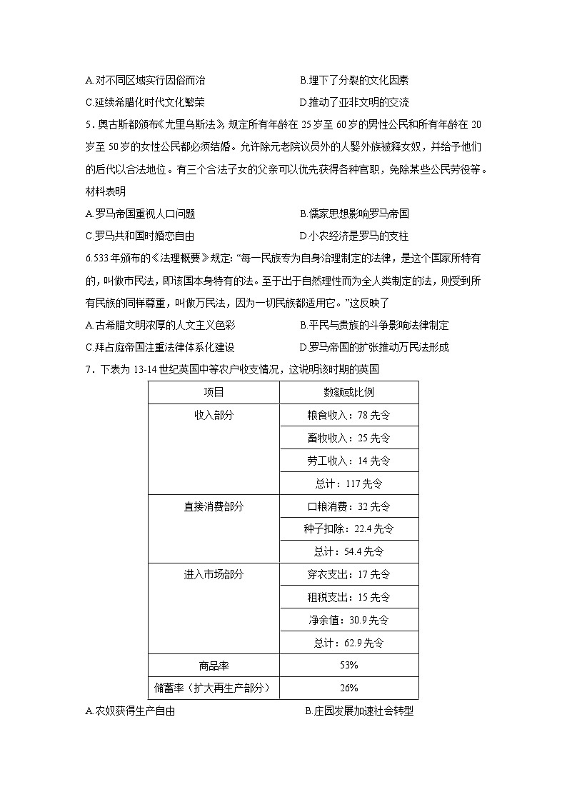 湖北省荆、荆、襄、宜四地七校考试联盟2024-2025学年高一下学期期中联考历史试题（解析版）第2页