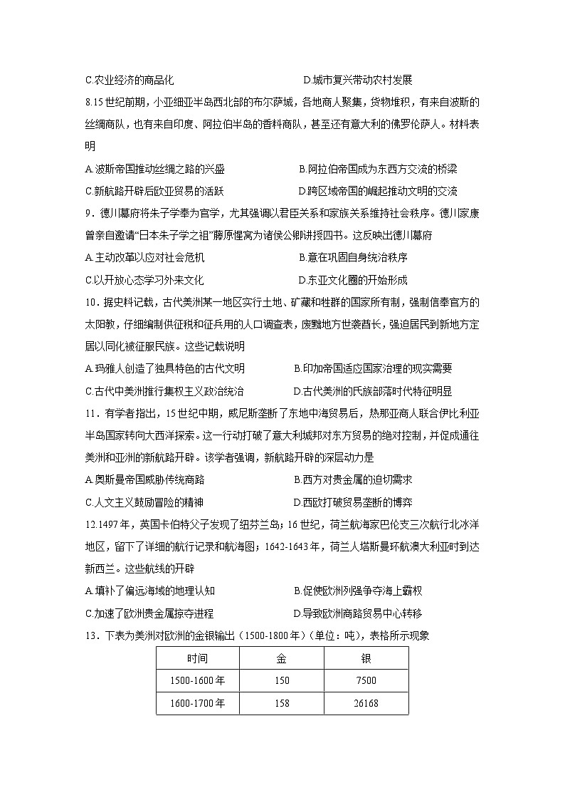 湖北省荆、荆、襄、宜四地七校考试联盟2024-2025学年高一下学期期中联考历史试题（解析版）第3页