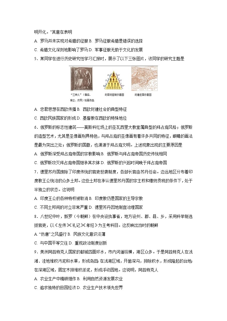 新疆吐鲁番市2024-2025学年高一下学期期中考试历史试题（解析版）第2页