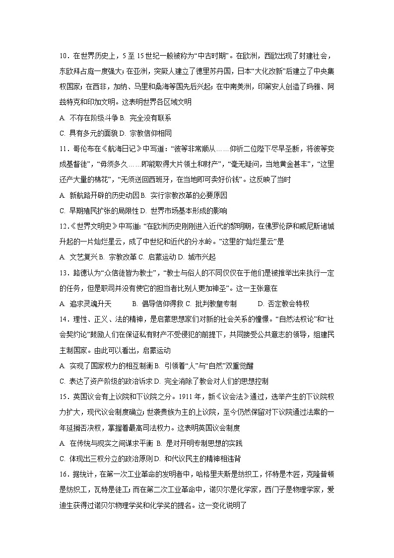 新疆吐鲁番市2024-2025学年高一下学期期中考试历史试题（解析版）第3页