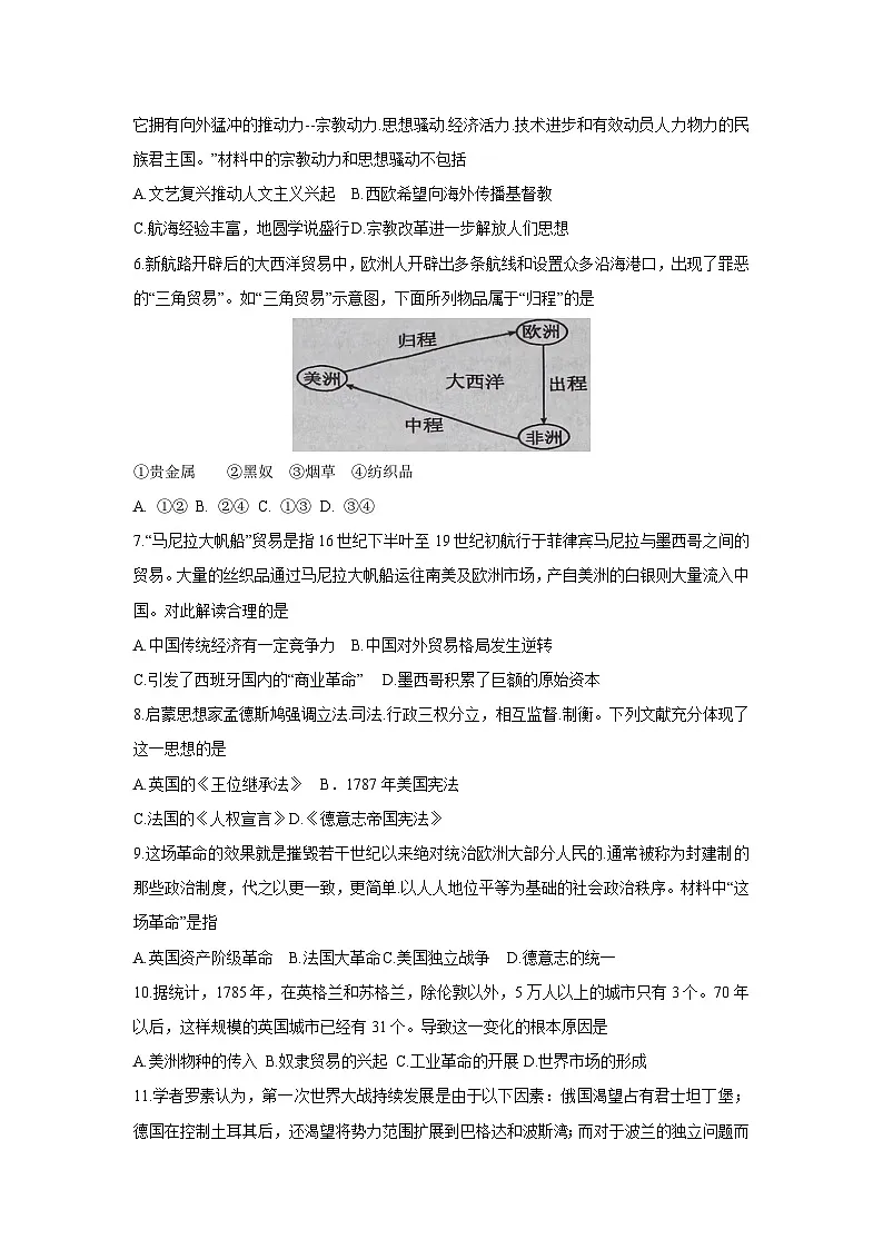 浙江省温州新力量联盟2024-2025学年高一下学期期中联考历史试题第2页