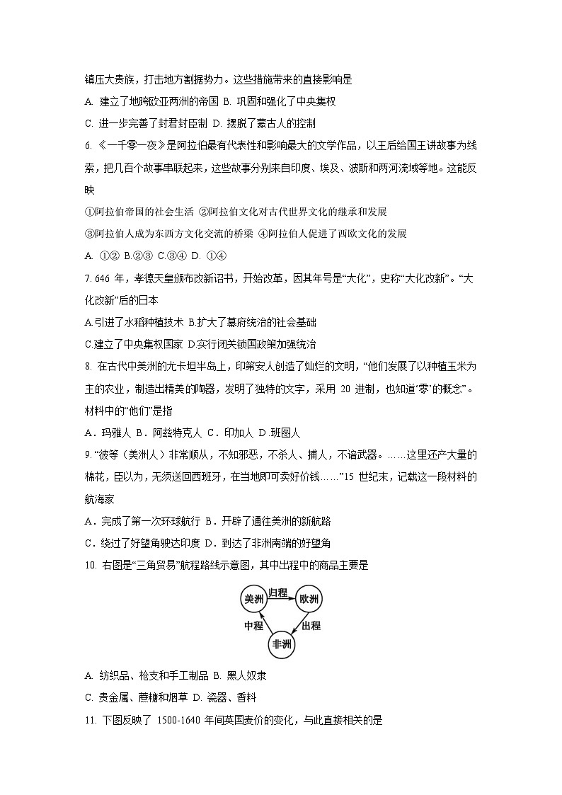浙江省浙东北县域名校发展联盟2024-2025学年高一下学期期中考试历史试题第2页