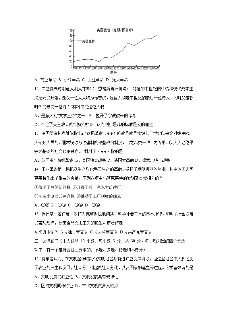 浙江省浙东北县域名校发展联盟2024-2025学年高一下学期期中考试历史试题第3页