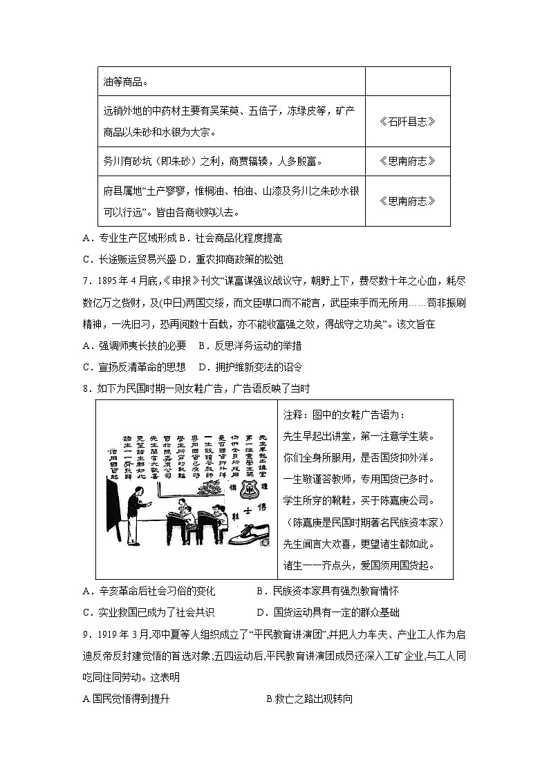 广东省广州市三校2024-2025学年高一下学期期中联考历史试题（解析版）第2页