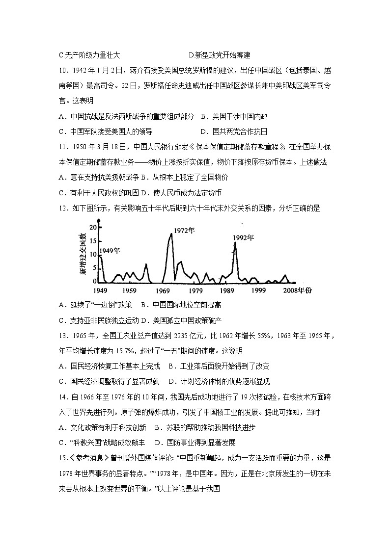 广东省广州市三校2024-2025学年高一下学期期中联考历史试题（解析版）第3页