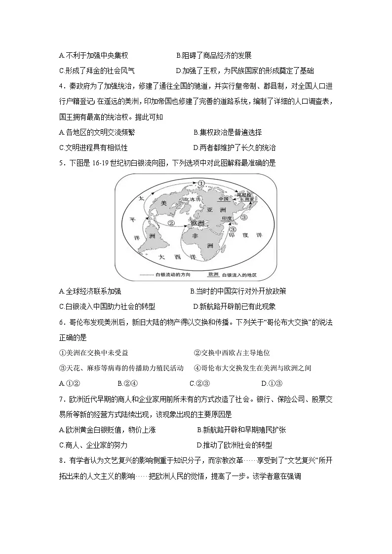 湖北省部分高中联考协作体2024-2025学年高一下学期期中考试历史试题（解析版）第2页