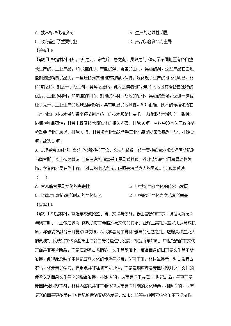 浙江省金砖联盟2024-2025学年高二下学期期中考试历史试题 （解析版）第2页