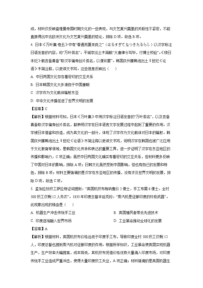 浙江省金砖联盟2024-2025学年高二下学期期中考试历史试题 （解析版）第3页