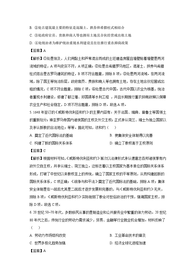 浙江省丽水市发展共同体2024-2025学年高二下学期期中联考历史试题（解析版）第3页