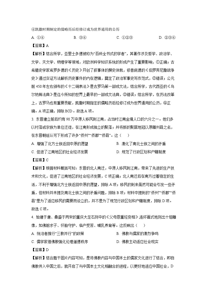 浙江省浙东北县域名校发展联盟2024-2025学年高二下学期期中考试历史试题（解析版）第2页