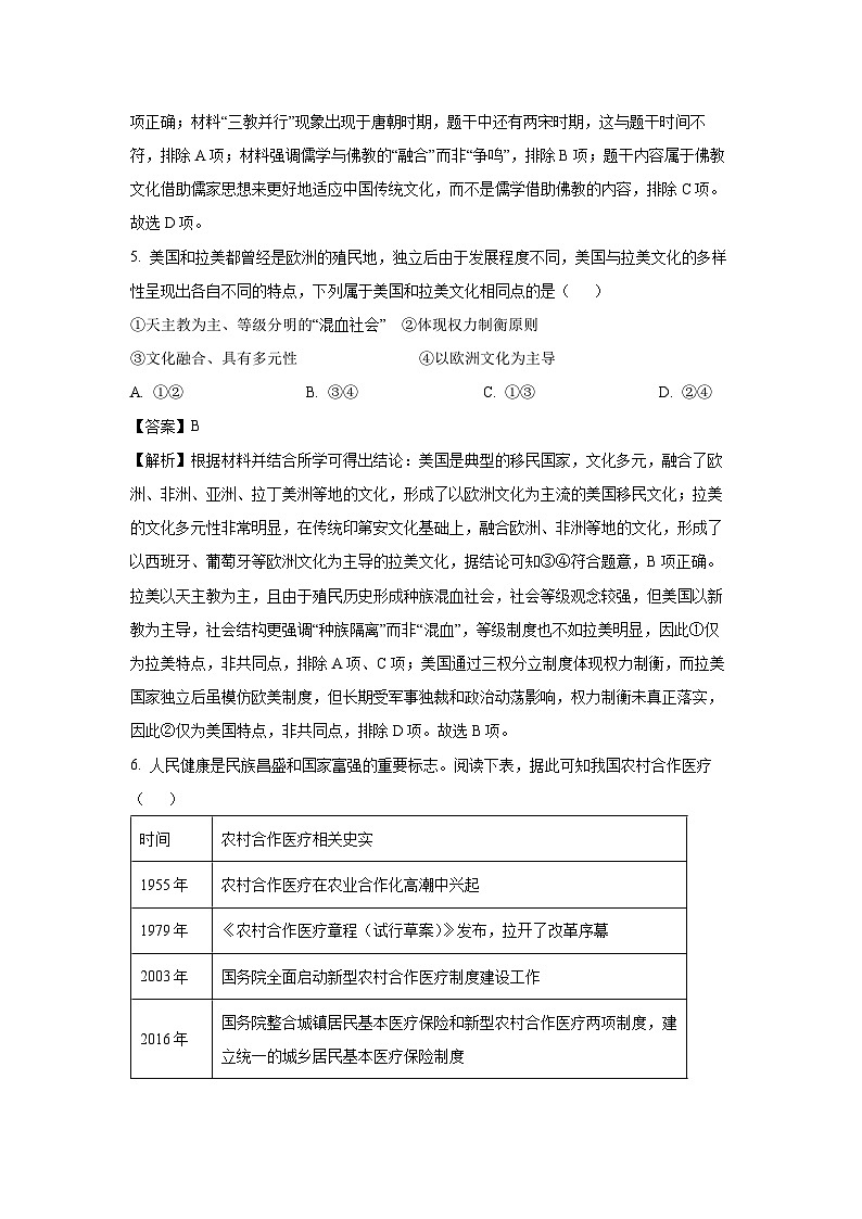浙江省浙东北县域名校发展联盟2024-2025学年高二下学期期中考试历史试题（解析版）第3页