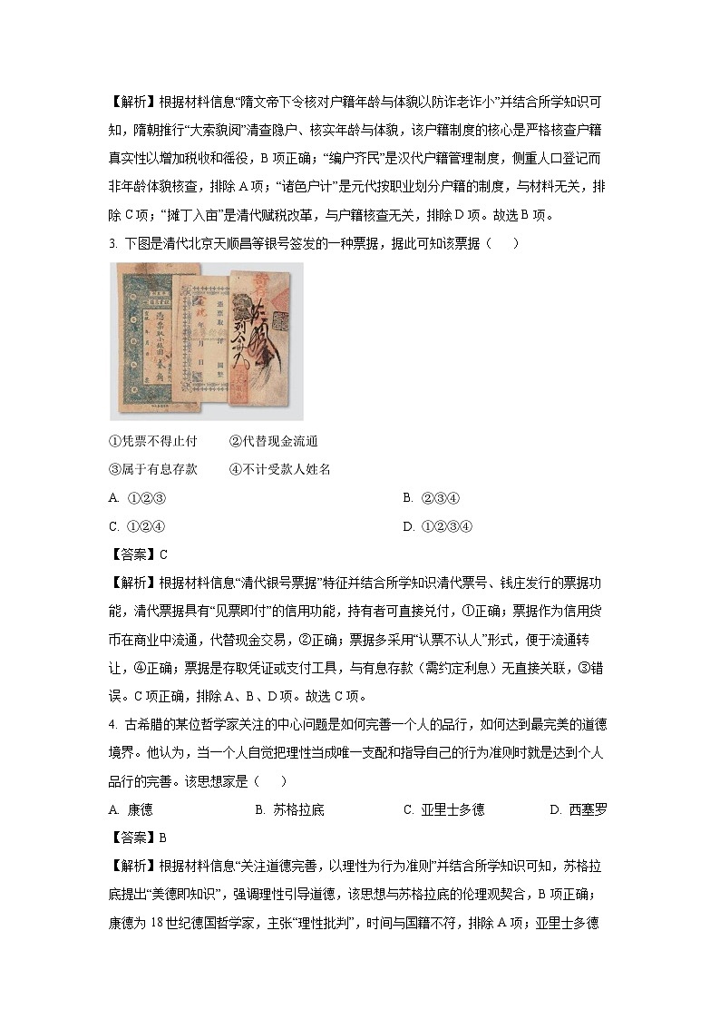 浙江省浙南名校联盟2024-2025学年高二下学期期中考试历史试题（解析版）第2页