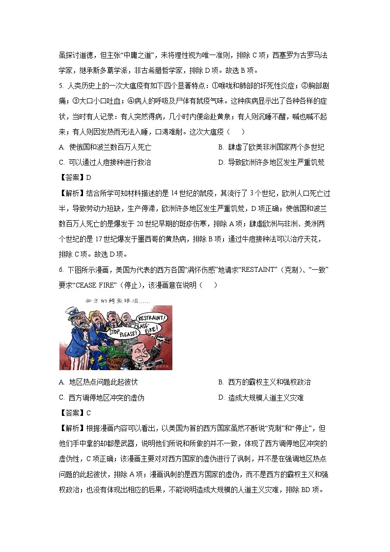 浙江省浙南名校联盟2024-2025学年高二下学期期中考试历史试题（解析版）第3页