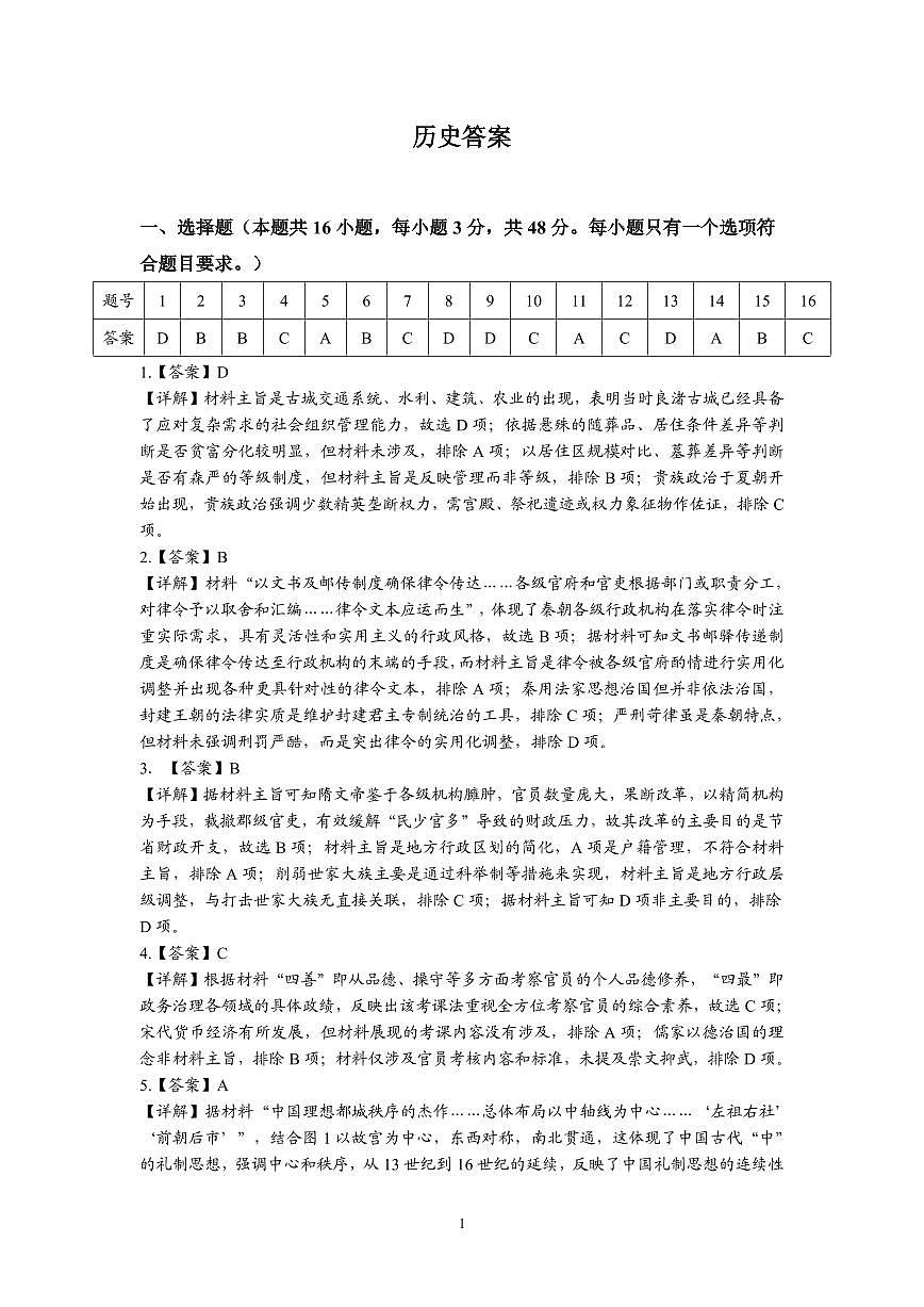 江西省重点中学盟校2024-2025年高三第二次联考历史答案第1页