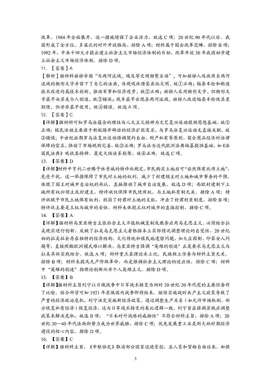 江西省重点中学盟校2024-2025年高三第二次联考历史答案第3页