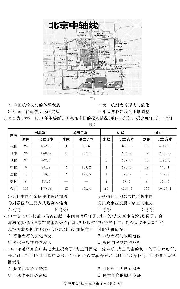 江西省重点中学盟校2024-2025年高三第二次联考历史第2页