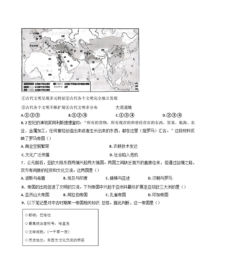 北京市第十五中学2024-2025学年高一下学期期中考试历史试题（B卷）（含答案）第2页
