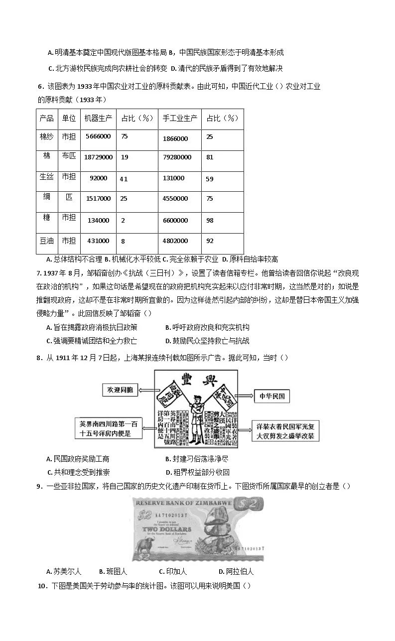 2025届云南省腾冲市第八中学高三下学期第三次全真模拟测试历史试卷（含解析）第2页