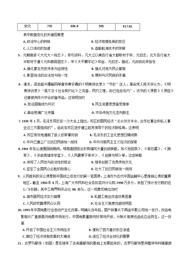 2025届四川省自贡市高三下学期三模历史试卷（含答案）第2页