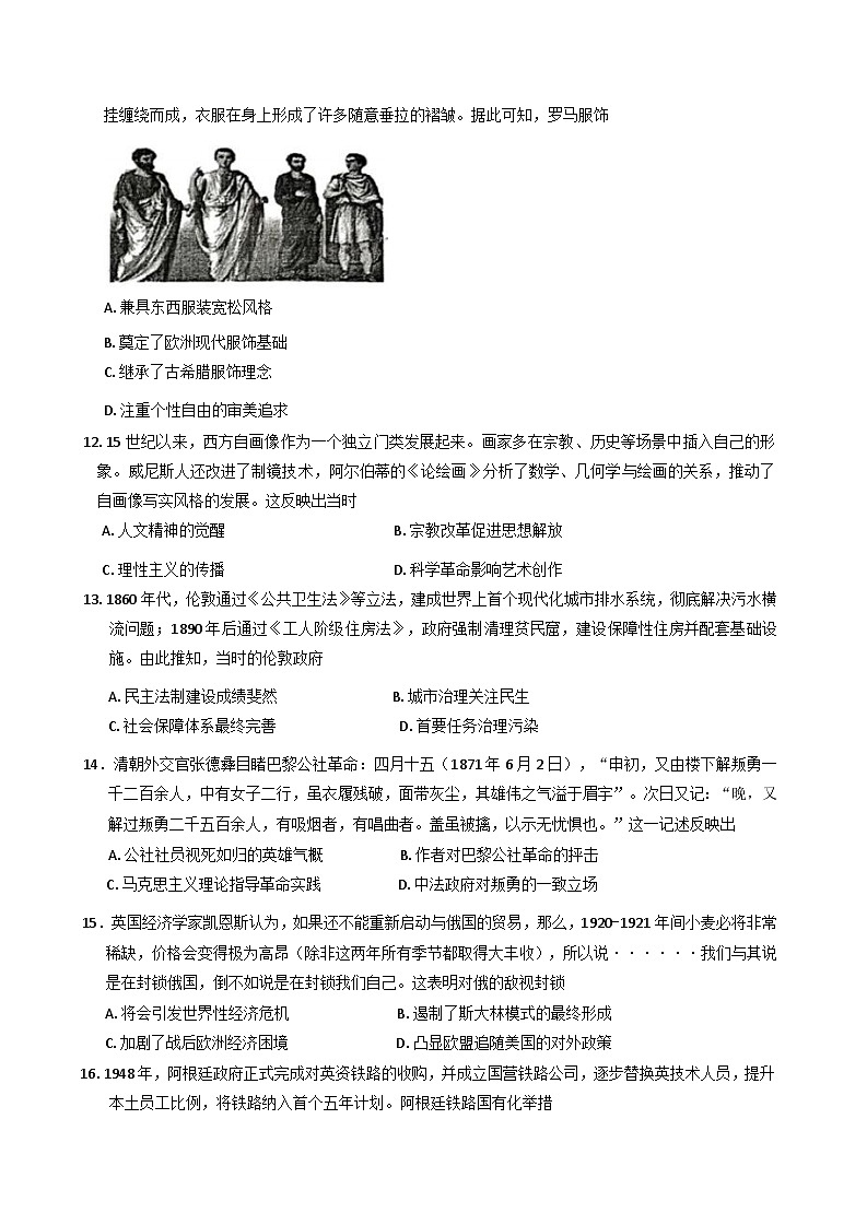 2025届四川省自贡市高三下学期三模历史试卷（含答案）第3页
