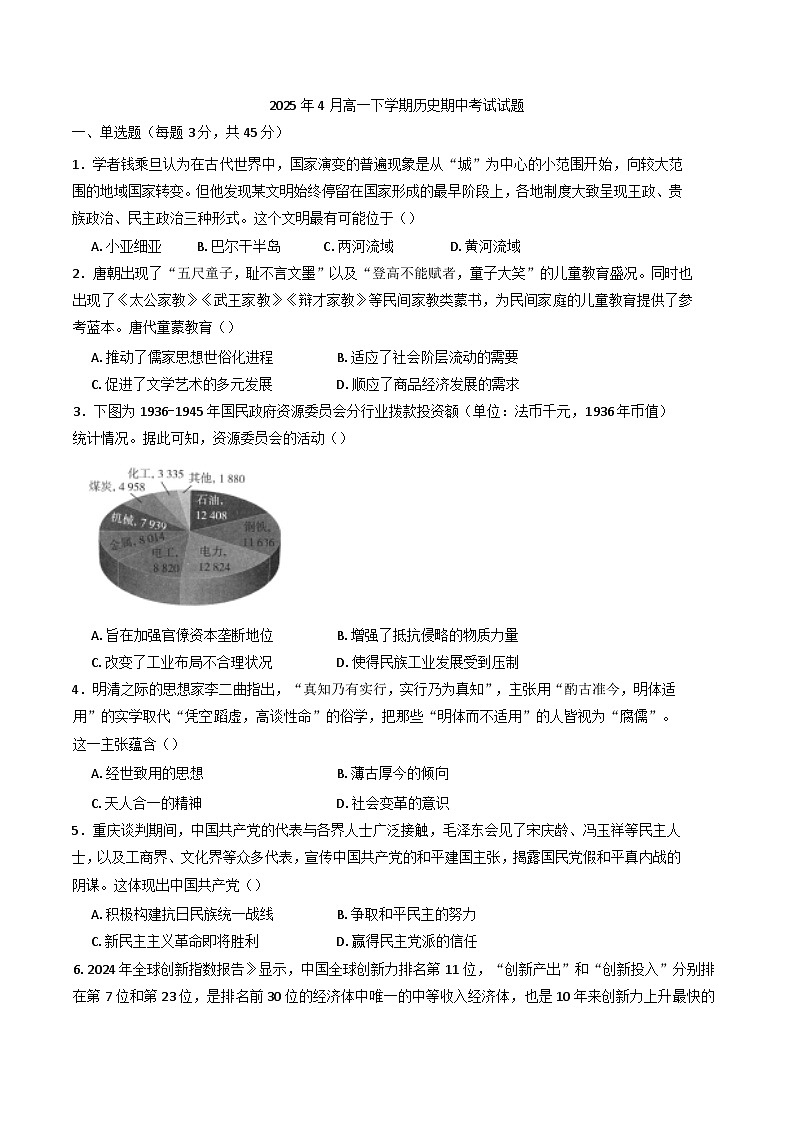 湖南省岳阳市汨罗市第二中学2024-2025学年高一下学期期中考试历史试题（含答案）第1页