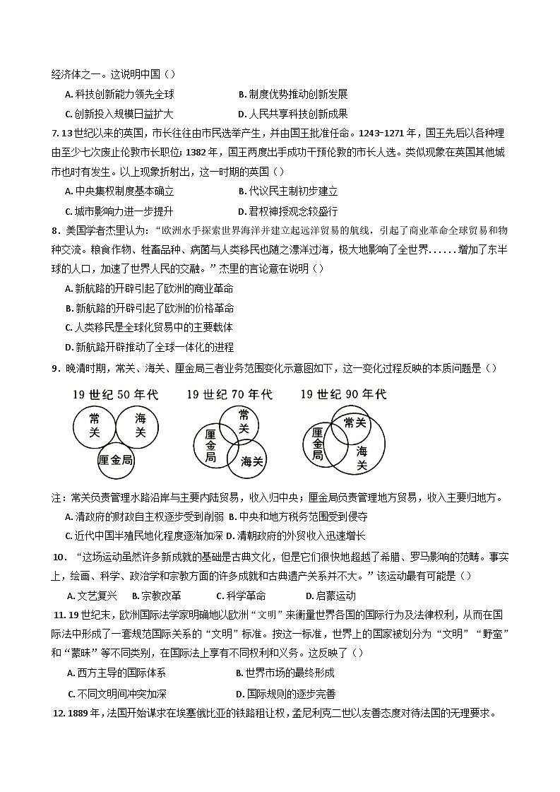 湖南省岳阳市汨罗市第二中学2024-2025学年高一下学期期中考试历史试题（含答案）第2页