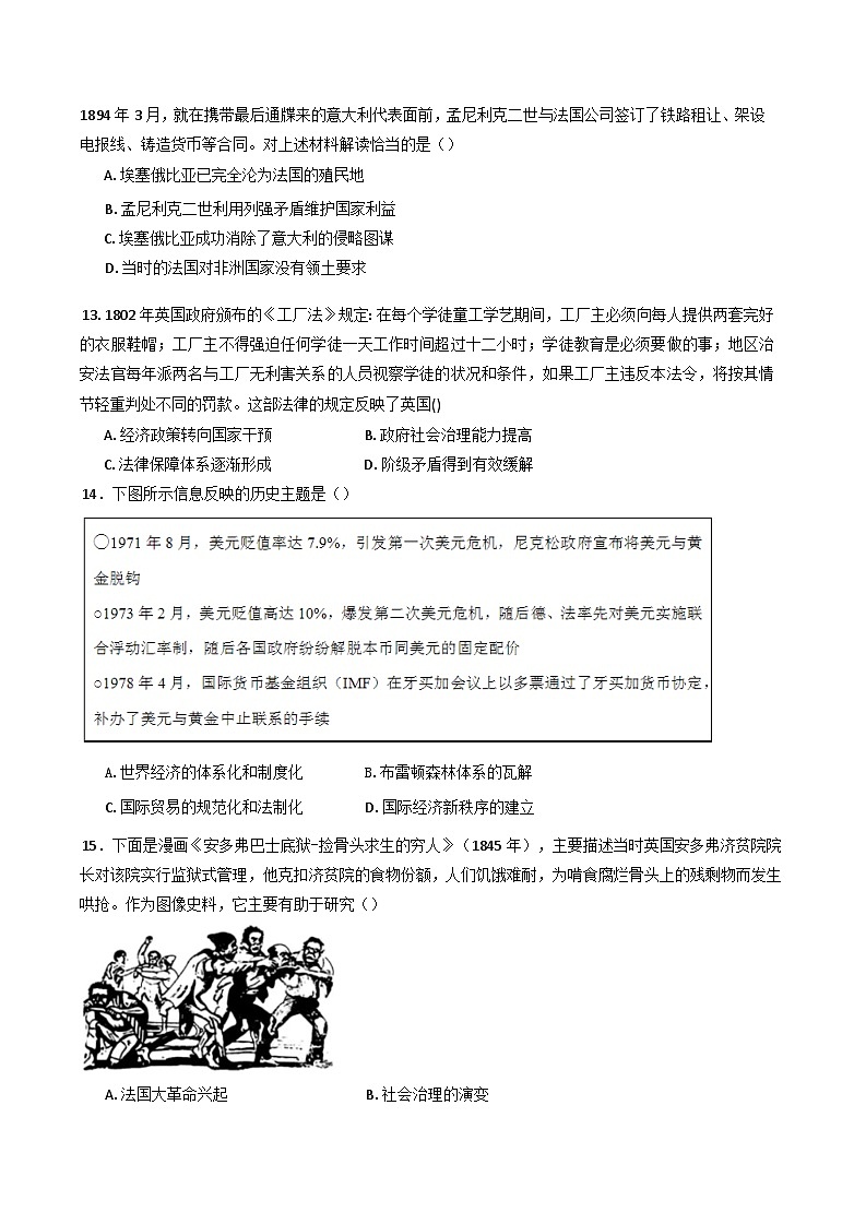 湖南省岳阳市汨罗市第二中学2024-2025学年高一下学期期中考试历史试题（含答案）第3页