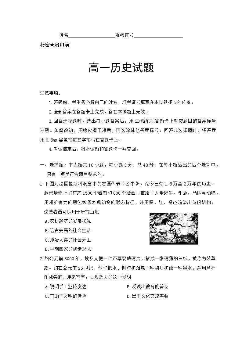 山西省思而行教育学校2024-2025年高一下期中历史试卷（含答案）第1页