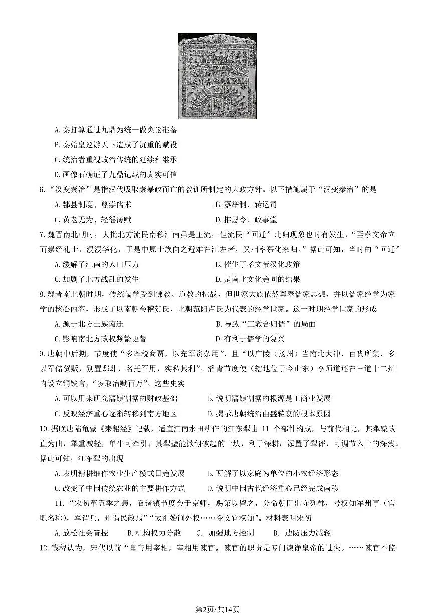 2025北京一零一中高二（下）期中真题历史试卷（教师版）第2页