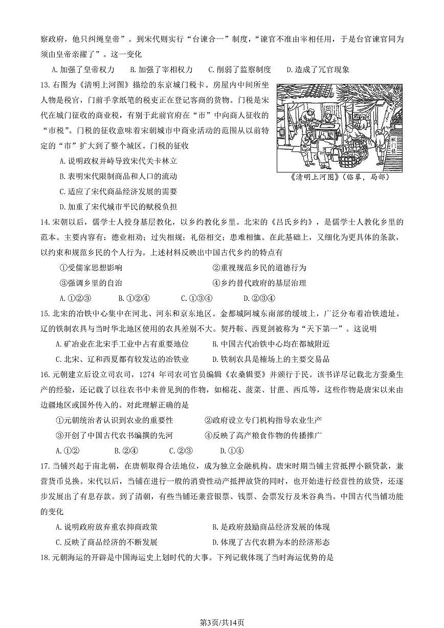 2025北京一零一中高二（下）期中真题历史试卷（教师版）第3页