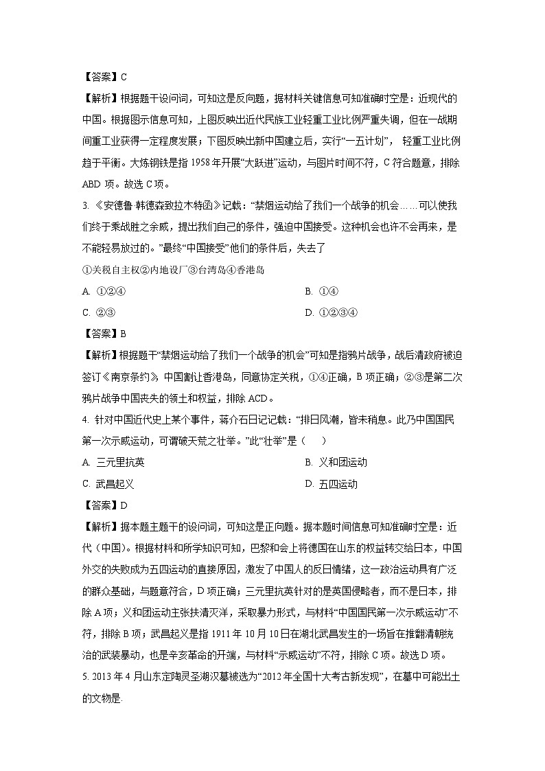 2025年江苏省普通高中学业水平合格性考试仿真模拟（一）历史试题（解析版）第2页