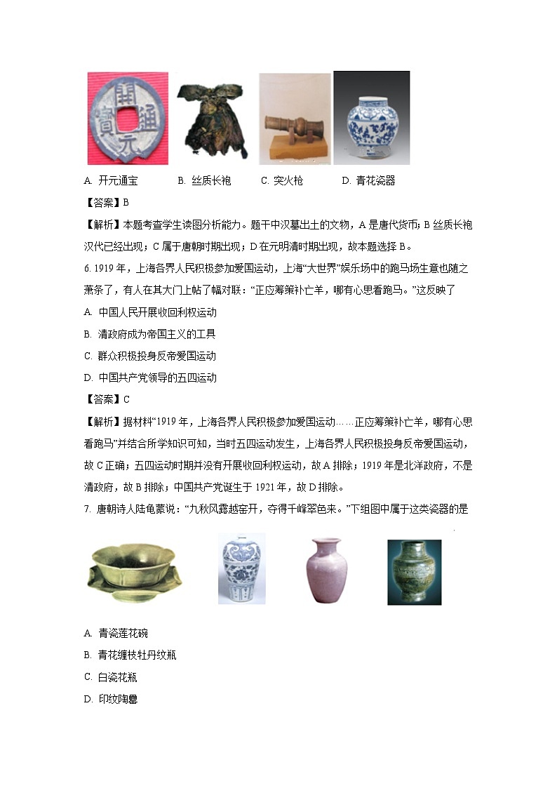 2025年江苏省普通高中学业水平合格性考试仿真模拟（一）历史试题（解析版）第3页